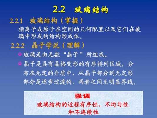 关于玻璃的性能科技知识点的信息-图3