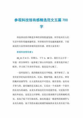 观看科技知识观后感800（科技观后感1000字左右）-图1