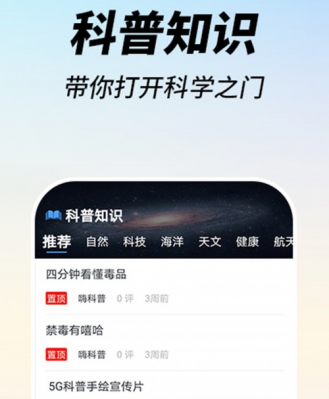 怎么样学科技知识点的软件（学科学知识的app）-图1
