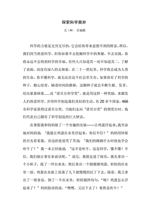 有科技知识的科普书作文（有科技知识的科普书作文素材）-图1