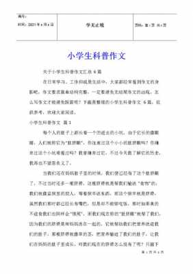 有科技知识的科普书作文（有科技知识的科普书作文素材）-图3