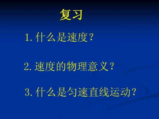 与速度有关的儿童科技知识科普（关于速度的科普知识）-图2