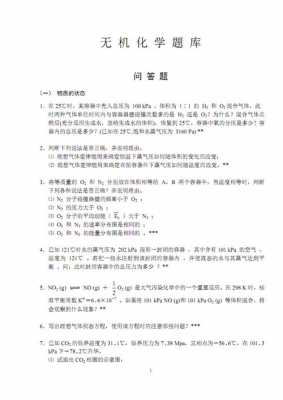 小学生化学科技知识问答（小学生化学科技知识问答题及答案）-图1