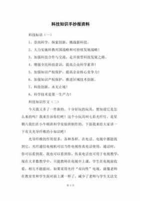 科技知识汇编怎么写的啊（科技知识点大全）-图1