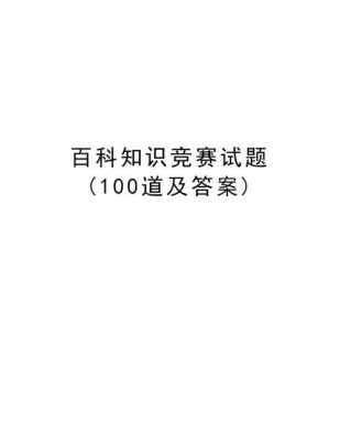 中国古代科技知识竞赛题（中国古代科技知识竞赛题库）-图1