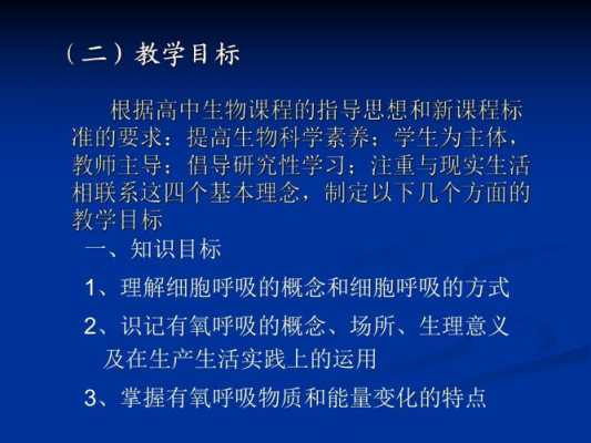 有氧呼吸科技知识手册内容的简单介绍-图2