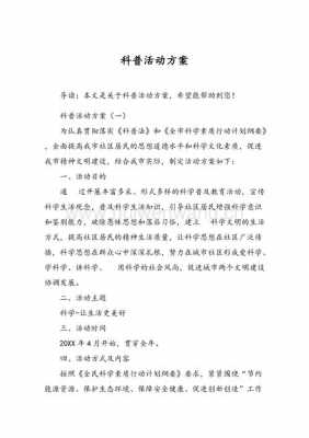 学习科技知识的活动方案的简单介绍-图3