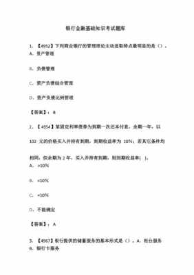 银行笔试资料金融科技知识（银行金融科技岗笔试题）-图1