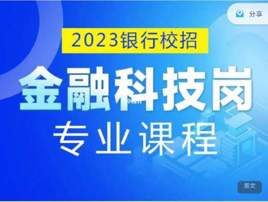 银行笔试资料金融科技知识（银行金融科技岗笔试题）-图3