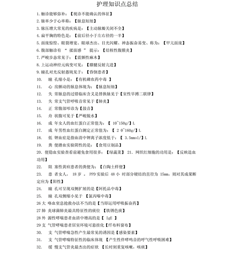 护理科技知识（科技知识大全）-图2