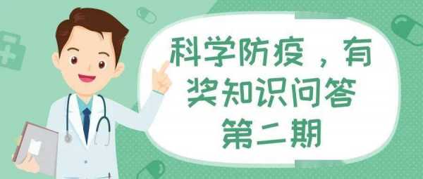 有关防疫的科技知识有哪些（有关防疫的科技知识有哪些题目）-图2