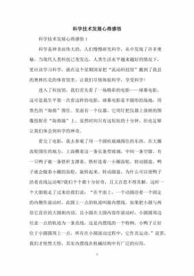 认真学习科技知识的感想（科学技术感悟）-图1