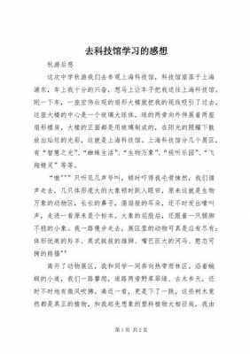 认真学习科技知识的感想（科学技术感悟）-图3