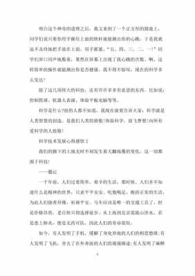 认真学习科技知识的感想（科学技术感悟）-图2