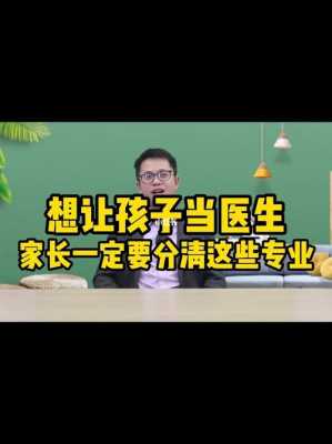 想当医生要学什么科技知识（想当医生学什么专业）-图3