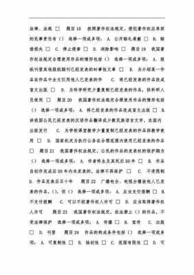 新的科技知识产权法（知识产权法形考任务5答案）-图2