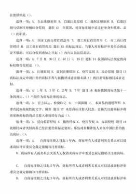 新的科技知识产权法（知识产权法形考任务5答案）-图3