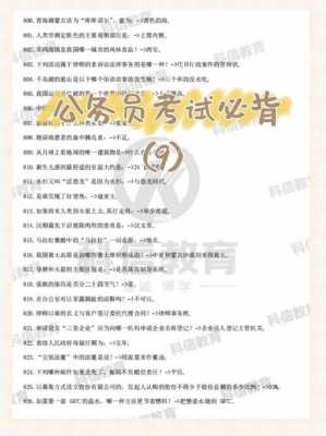 公务员必背科技知识吗女生（公务员必背科技知识吗女生可以考吗）-图2