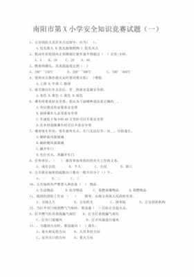 安全科技知识（安全科技知识竞赛题库）-图3