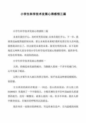 学生如何学好科技知识心得（学好科学的技巧和方法）-图2