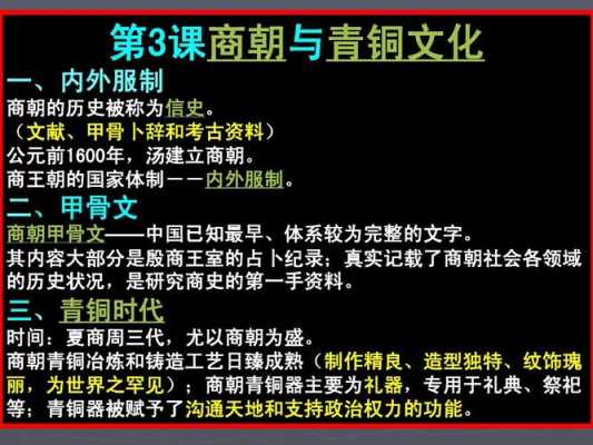 商朝科技知识点（商朝相关知识）-图1