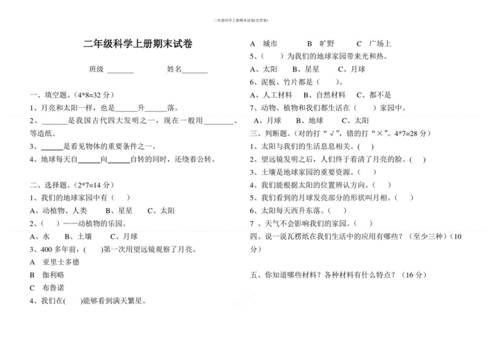 二年级科技知识试卷（二年级科技知识大全内容）-图1