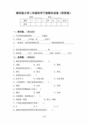 二年级科技知识试卷（二年级科技知识大全内容）-图2