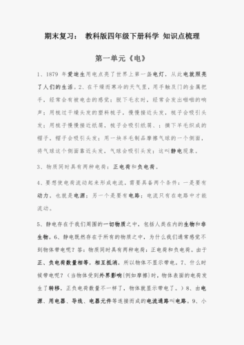 科技知识点(四年级)（小学四年级科技课内容）-图2