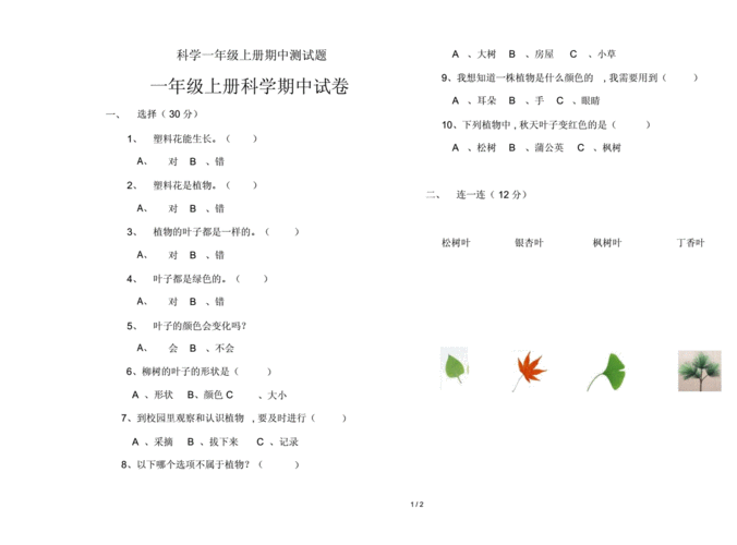 一年级科技知识大全（一年级科技知识竞赛题）-图2