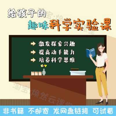 小孩怎么学科技知识的视频（小孩子科学知识）-图2