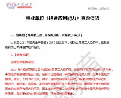 事业单位必背科技知识点（事业单位科技实务题答题技巧）-图1