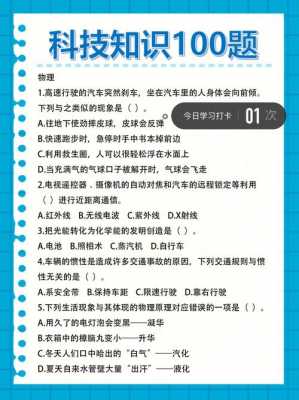 事业单位必背科技知识点（事业单位科技实务题答题技巧）-图3