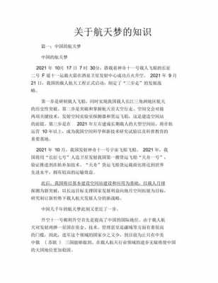 关于航天科技知识文案简短精辟的信息-图1