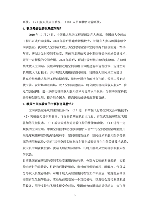 关于航天科技知识文案简短精辟的信息-图3