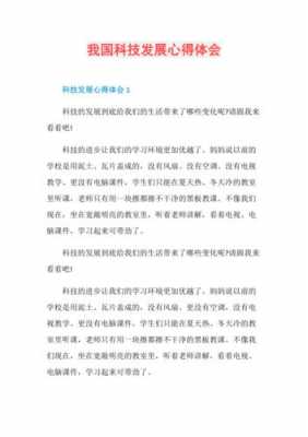 宣讲科技知识内容（科技宣讲会心得体会）-图1