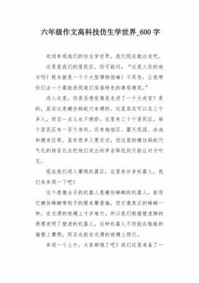 高科技知识讲坛观后感作文（高科技讲座体会）-图3