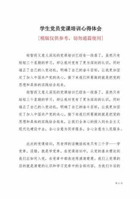 党员学科技知识培训总结（党员学科技知识培训总结报告）-图2