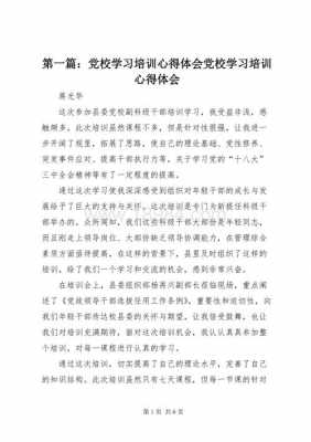 党员学科技知识培训总结（党员学科技知识培训总结报告）-图1