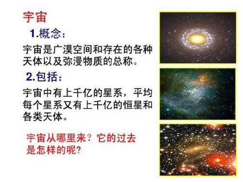 宇宙到底有什么科技知识（宇宙都有些什么东西）-图2