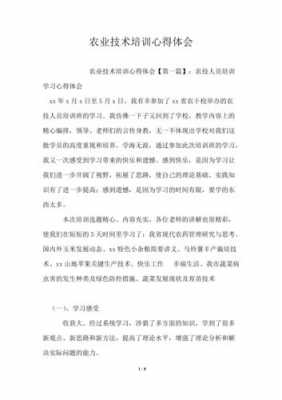 农业科技知识培训心得体会（农业科技培训记录）-图1