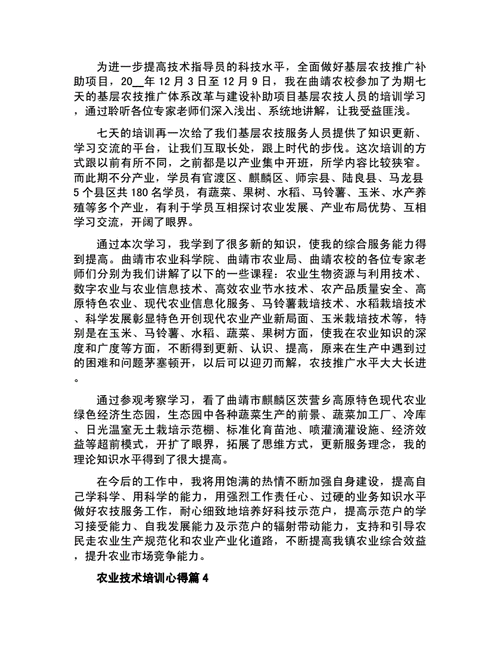 农业科技知识培训心得体会（农业科技培训记录）-图2