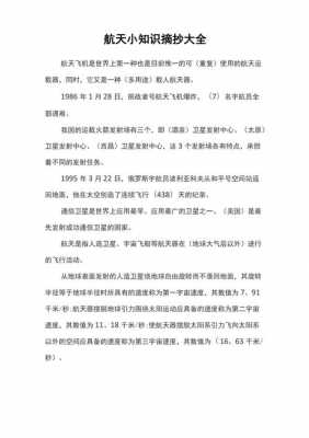 航天科技知识摘抄（航天科技知识摘抄大全）-图1