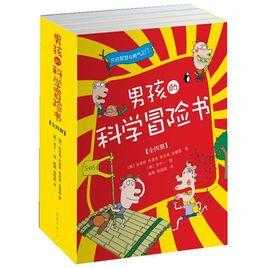 男孩子必学黑科技知识的书（男孩子必学黑科技知识的书籍有哪些）-图1