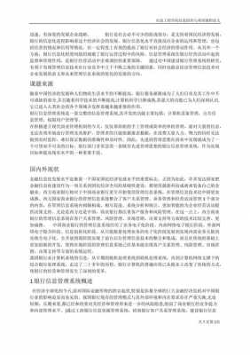 关于银行信息科技知识（关于银行信息科技知识的论文）-图1