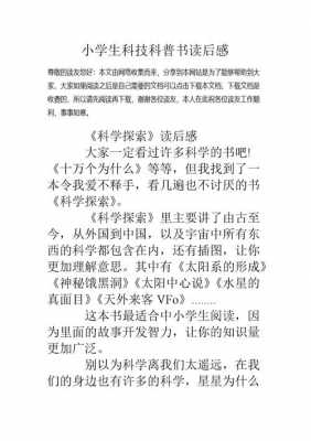 科学科技知识一本通读后感（科技读本心得体会）-图2