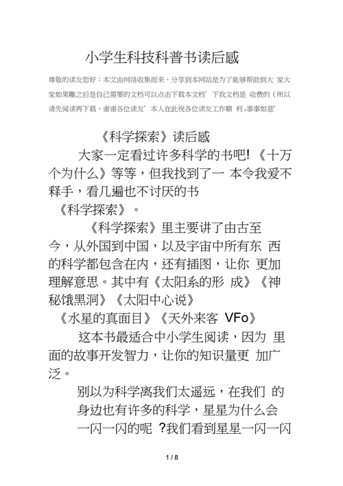 科学科技知识一本通读后感（科技读本心得体会）-图3