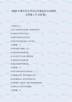 农业生产和科技知识（农业生产和农业科技知识试题公务员公共基础知识）-图3