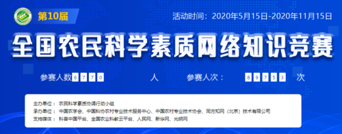 农民科技知识竞赛网（农民科技知识竞赛网站官网）-图1