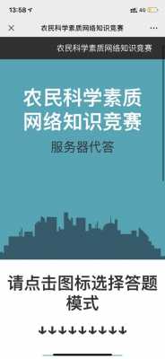 农民科技知识竞赛网（农民科技知识竞赛网站官网）-图2