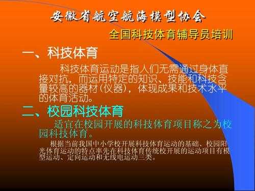 体育科技知识包括什么知识（科技体育的分类有哪些）-图2